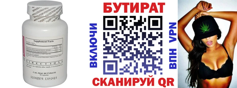 Бутират 1.4BDO  даркнет сайт  Артёмовск 